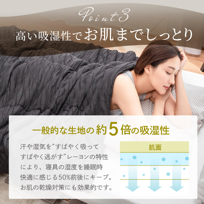 ひんやり しっとり ストレスフリーな肌掛け布団】ふわとろクレープ