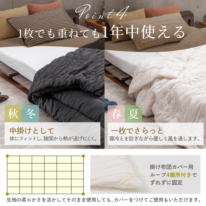 【ひんやり しっとり ストレスフリーな肌掛け布団】ふわとろクレープケット