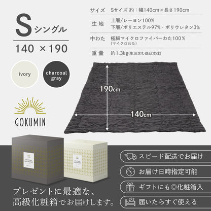 【ひんやり しっとり ストレスフリーな肌掛け布団】ふわとろクレープケット
