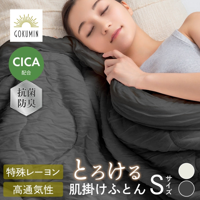 【ひんやり しっとり ストレスフリーな肌掛け布団】ふわとろクレープケット
