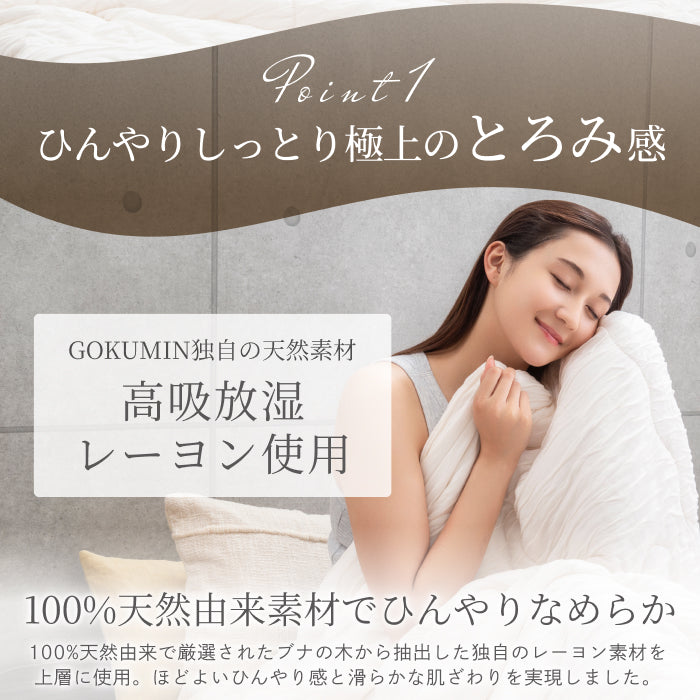 ひんやり しっとり ストレスフリーな肌掛け布団】ふわとろクレープ
