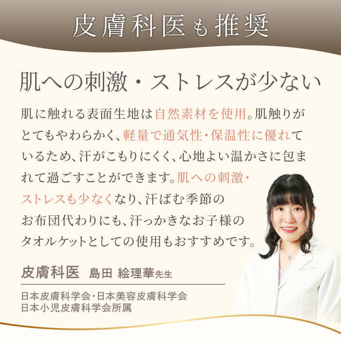 【ひんやり しっとり ストレスフリーな肌掛け布団】ふわとろクレープケット