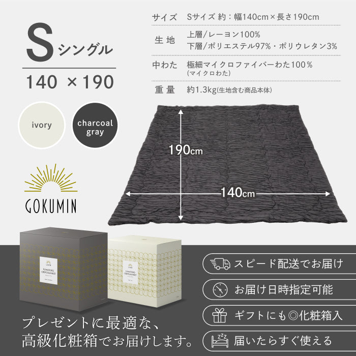 【ひんやり しっとり ストレスフリーな肌掛け布団】ふわとろクレープケット