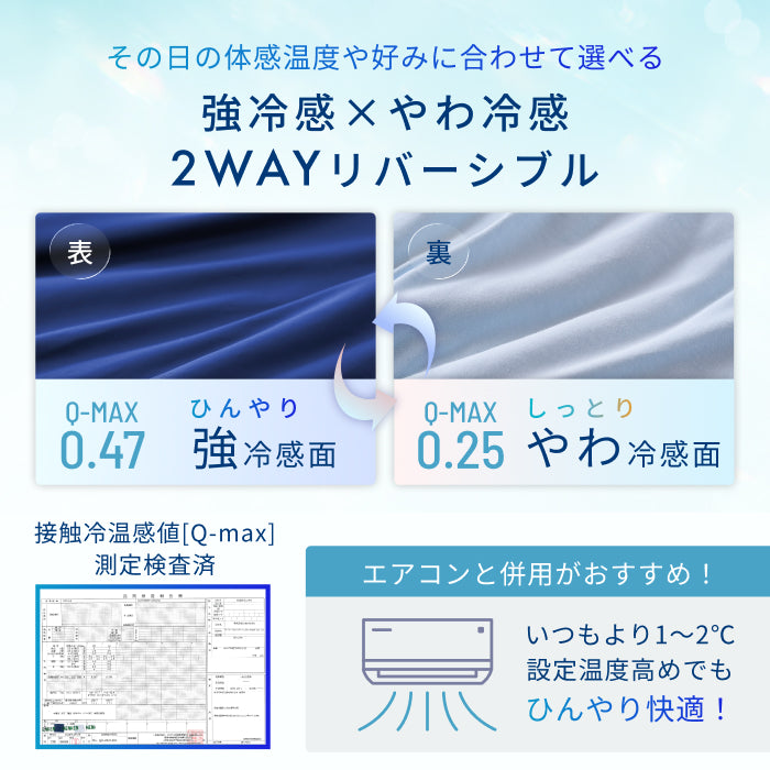 【強冷感×やわ冷感 選べる2WAY】ヒヤトロンケット