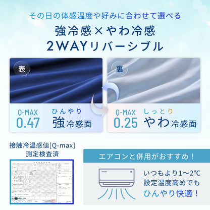 【強冷感×やわ冷感 選べる2WAY】ヒヤトロンケット