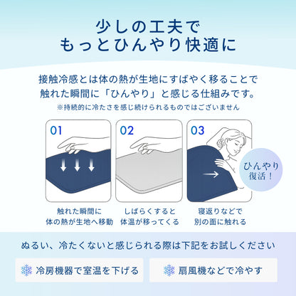 【強冷感×やわ冷感 選べる2WAY】ヒヤトロンケット