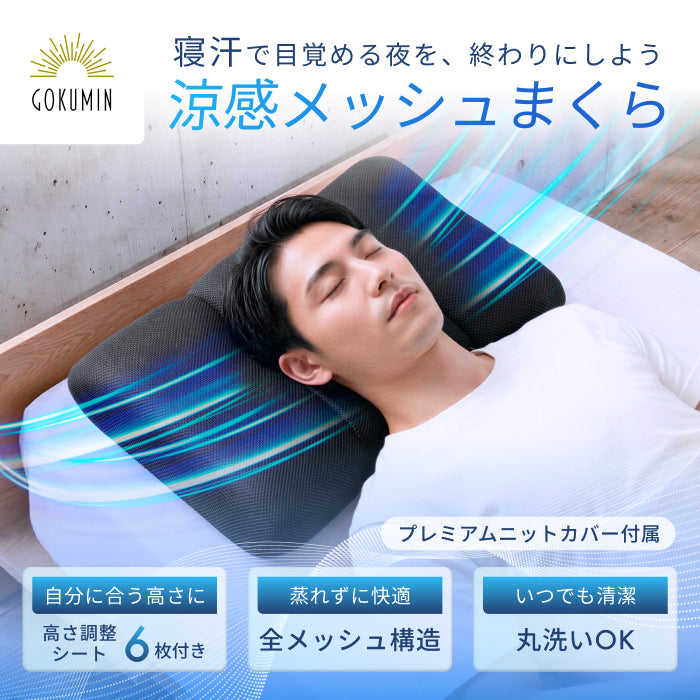 【全面メッシュで高通気×丸洗いOK】涼感メッシュ枕