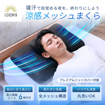 【全面メッシュで高通気×丸洗いOK】涼感メッシュ枕