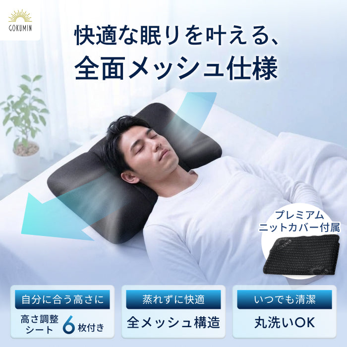 【全面メッシュで高通気×丸洗いOK】涼感メッシュ枕