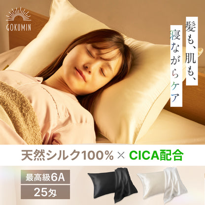 【厳選天然シルクを贅沢に使用、眠るたびに髪も肌も美しく】 シルク枕カバー <洗い替え2枚セット>
