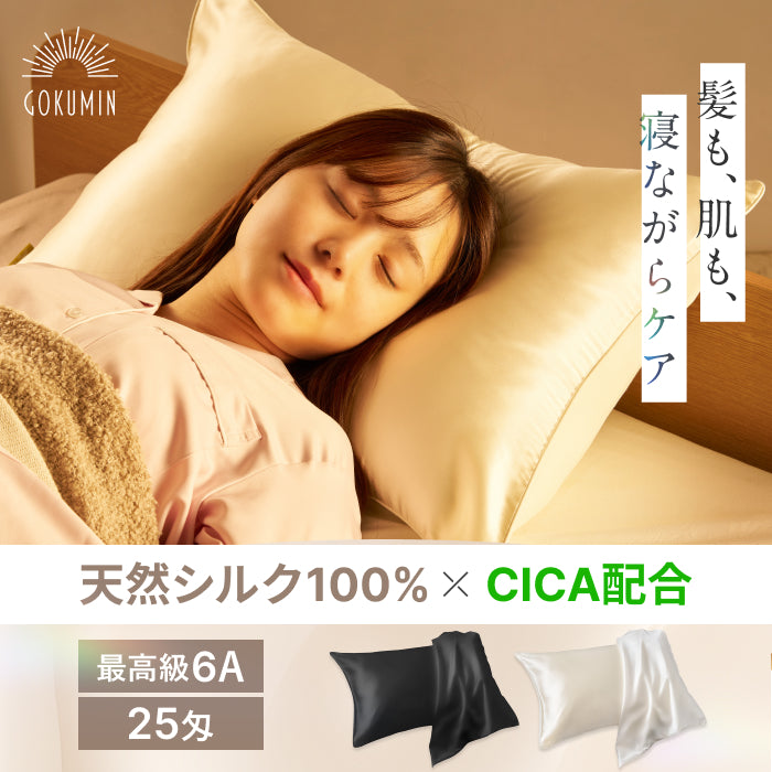 【厳選天然シルクを贅沢に使用、眠るたびに髪も肌も美しく】 シルク枕カバー <洗い替え2枚セット>