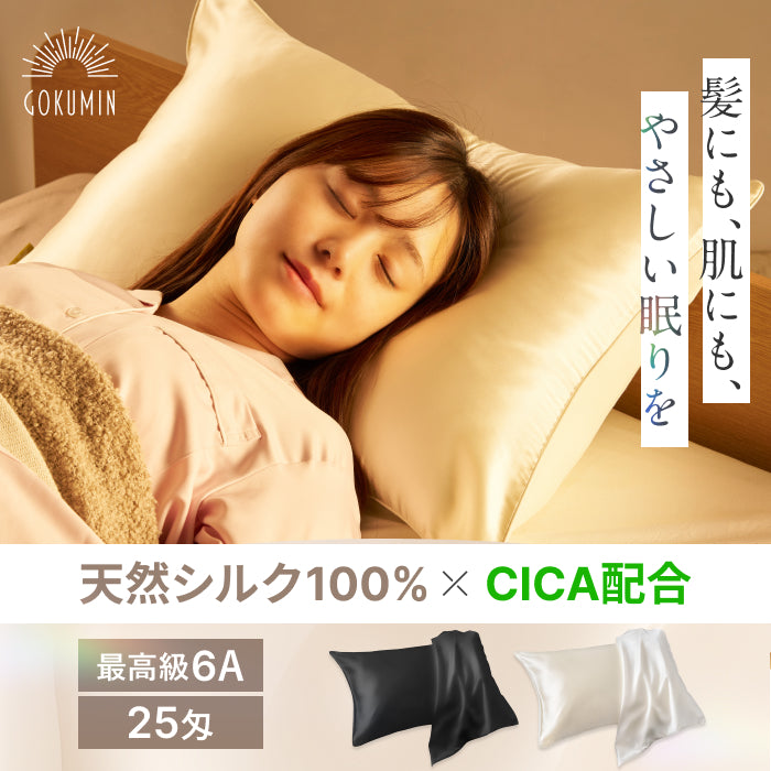 【厳選天然シルクを贅沢に使用、眠るたびに、するんとなめらかな感触。 】シルク枕カバー