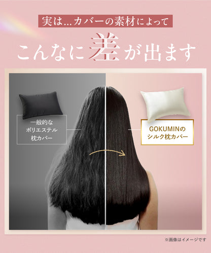 【厳選天然シルクを贅沢に使用、眠るたびに、するんとなめらかな感触。 】シルク枕カバー