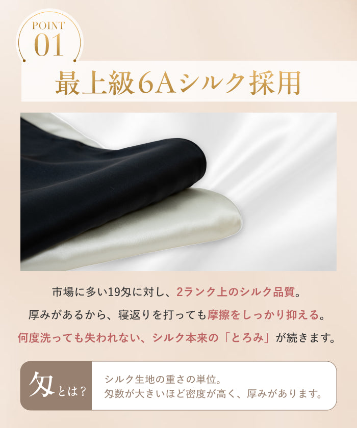 【厳選天然シルクを贅沢に使用、眠るたびに髪も肌も美しく】 シルク枕カバー <洗い替え2枚セット>
