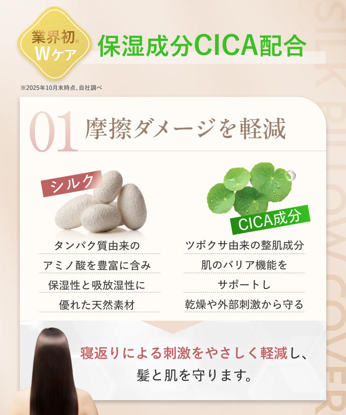 【厳選天然シルクを贅沢に使用、眠るたびに髪も肌も美しく】 シルク枕カバー <洗い替え2枚セット>