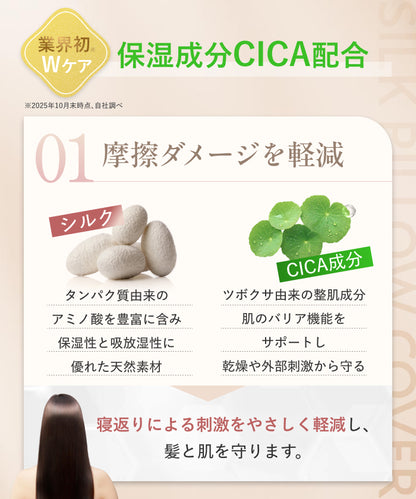 【厳選天然シルクを贅沢に使用、眠るたびに髪も肌も美しく】 シルク枕カバー <洗い替え2枚セット>