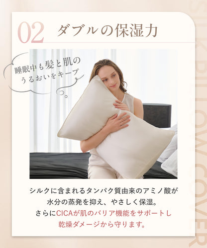【厳選天然シルクを贅沢に使用、眠るたびに髪も肌も美しく】 シルク枕カバー <洗い替え2枚セット>