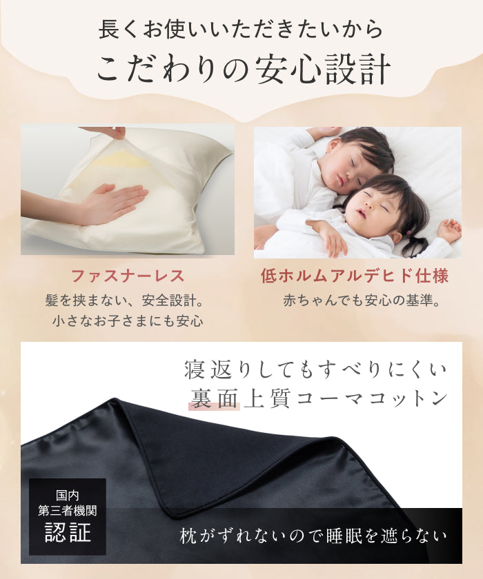 【厳選天然シルクを贅沢に使用、眠るたびに、するんとなめらかな感触。 】シルク枕カバー