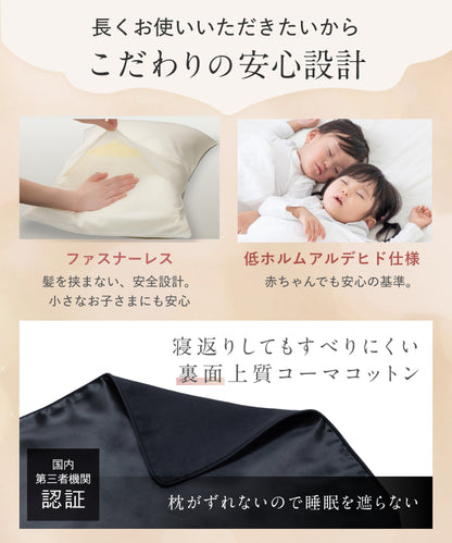 【厳選天然シルクを贅沢に使用、眠るたびに、するんとなめらかな感触。 】シルク枕カバー