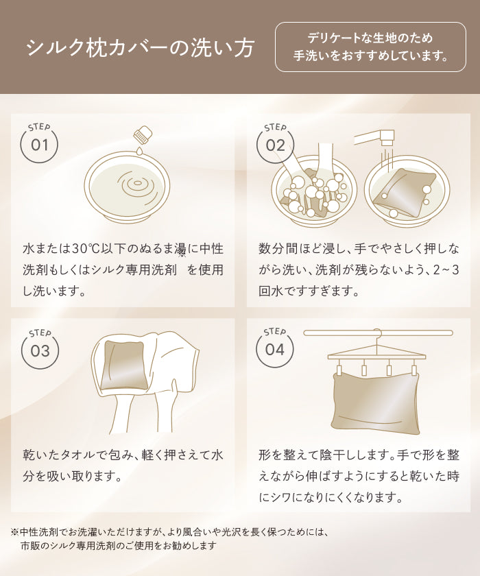【厳選天然シルクを贅沢に使用、眠るたびに、するんとなめらかな感触。 】シルク枕カバー