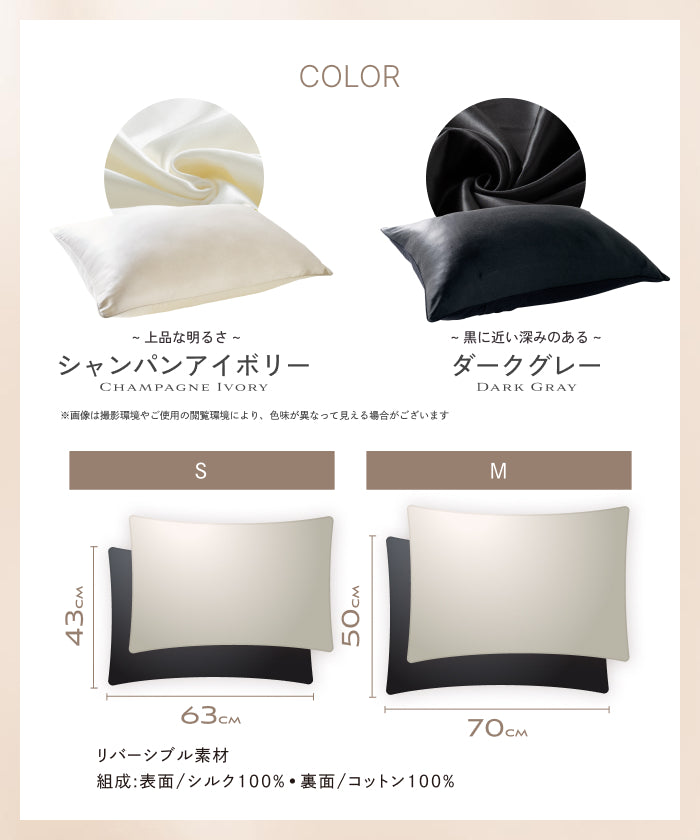 厳選天然シルクを贅沢に使用、眠るたびに、するんとなめらかな感触