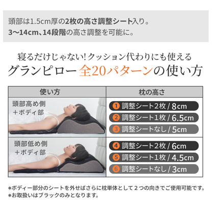 【14段階×20通り×大きめ低反発枕65×80cm】グランピロー ソフト/ハード