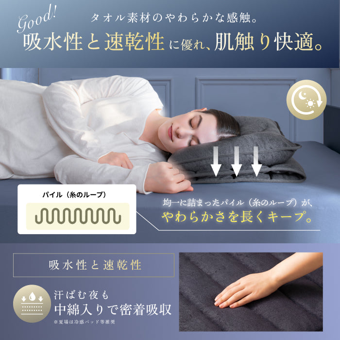 タオルのやさしさに包まれる、ふんわりタオル枕】 くるっとフィット