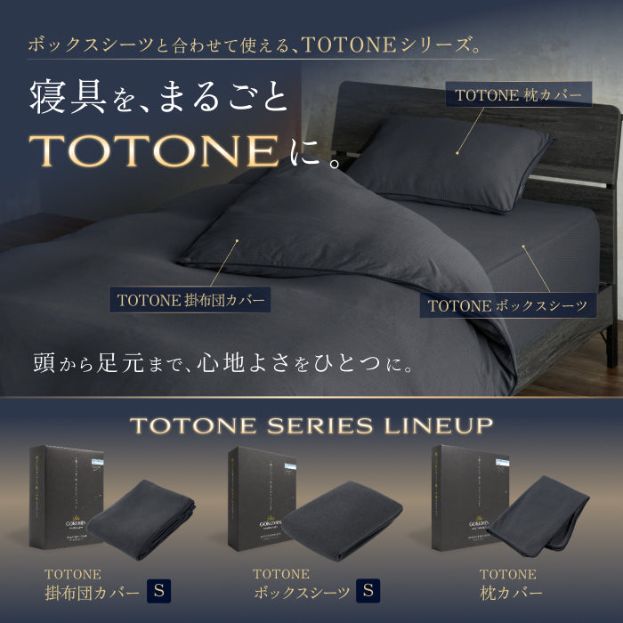 TOTONE ボックスシーツ