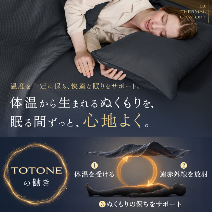 TOTONE 掛布団カバー