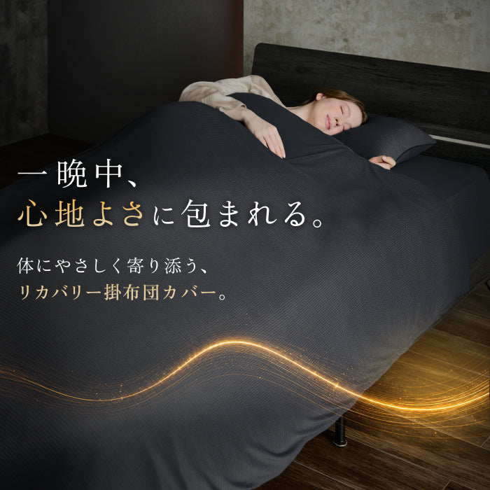 TOTONE 掛布団カバー
