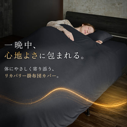 TOTONE 掛布団カバー