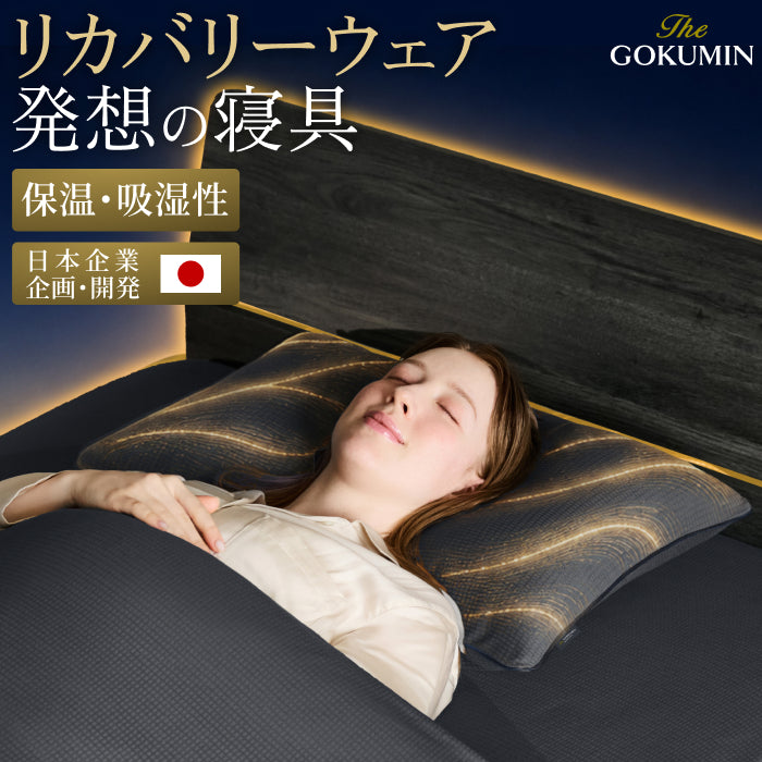 【リカバリーウェアから発想を得た枕カバー】TOTONE 枕カバー