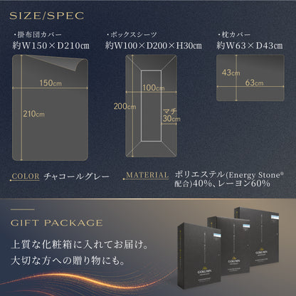 【リカバリーウェアから発想を得た寝具3点セット】TOTONE 寝具3点セット