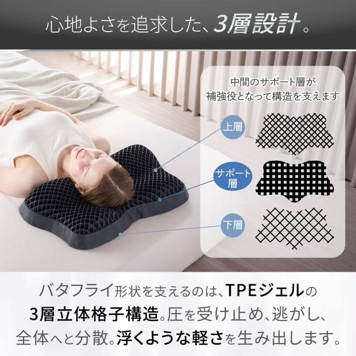 【無重力の浮遊感×3D形状で快適】バタフライ無重力ジェルピロー