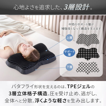 【無重力の浮遊感×3D形状で快適】バタフライ無重力ジェルピロー
