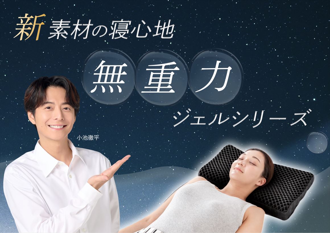 ジェルピロー特集