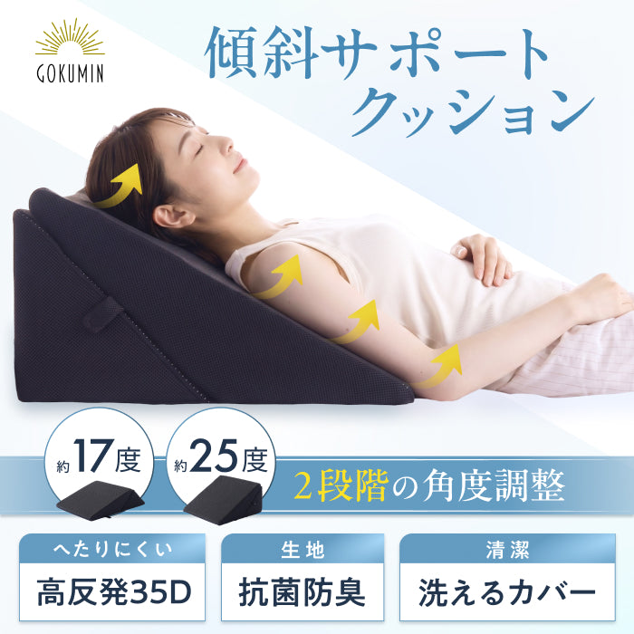 【2段階の傾斜でサポート×35D高密度】三角クッション
