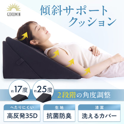 【2段階の傾斜でサポート×35D高密度】三角クッション