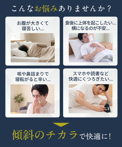 【2段階の傾斜でサポート×35D高密度】三角クッション