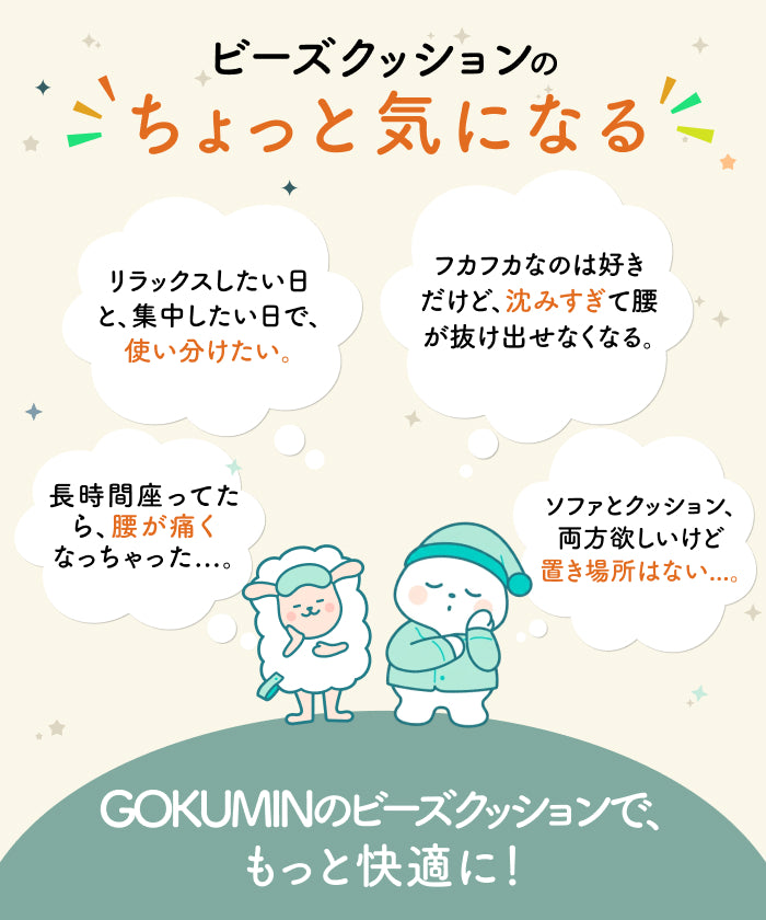 マシュマロビーズクッション