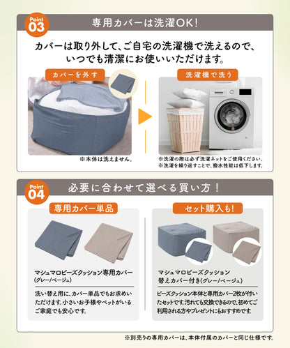 マシュマロビーズクッション