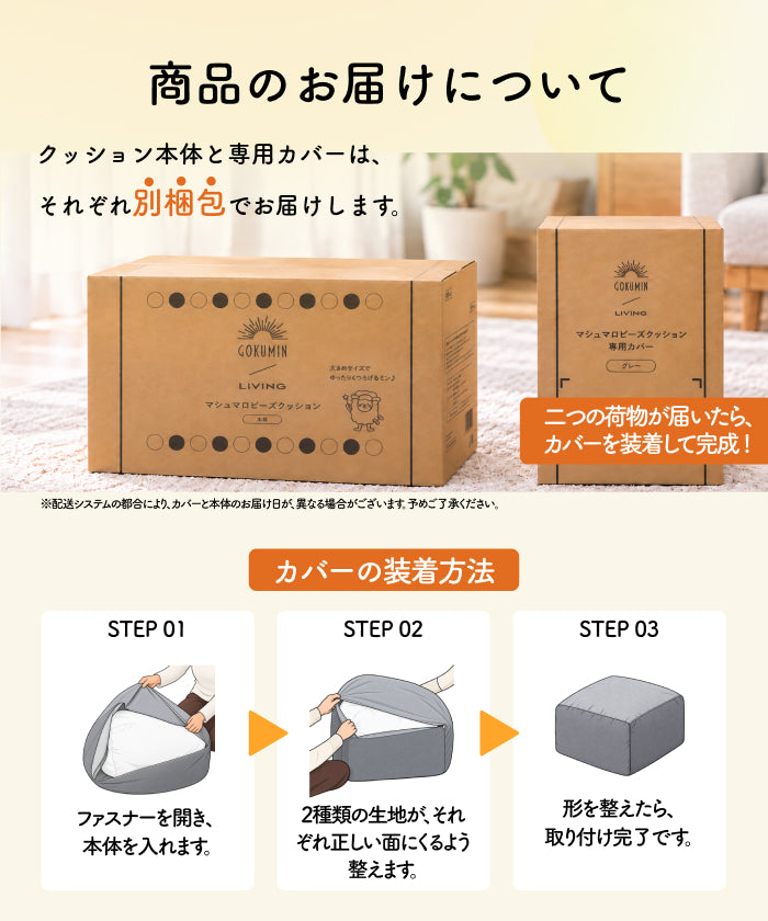 マシュマロビーズクッション
