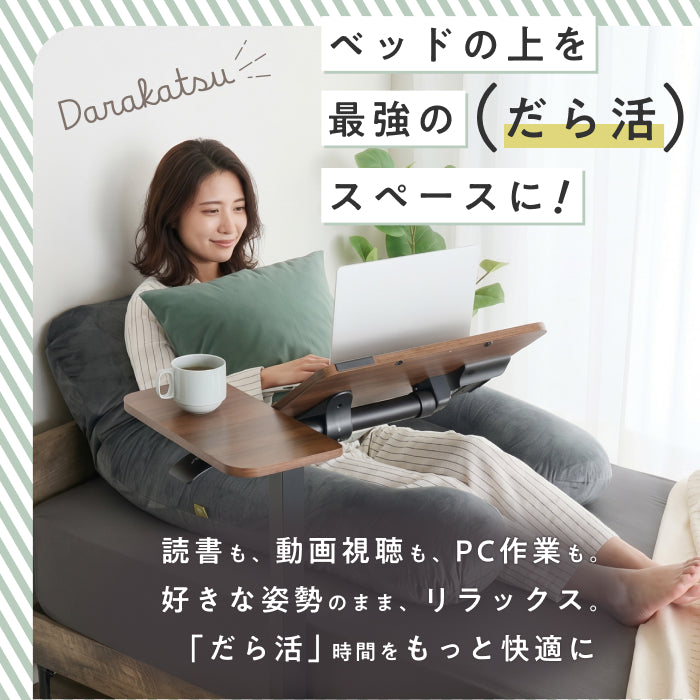 【高さと角度が調整できるから、だら活”が快適に】マルチコンフォートテーブル