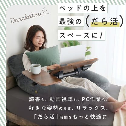 【高さと角度が調整できるから、だら活”が快適に】マルチコンフォートテーブル