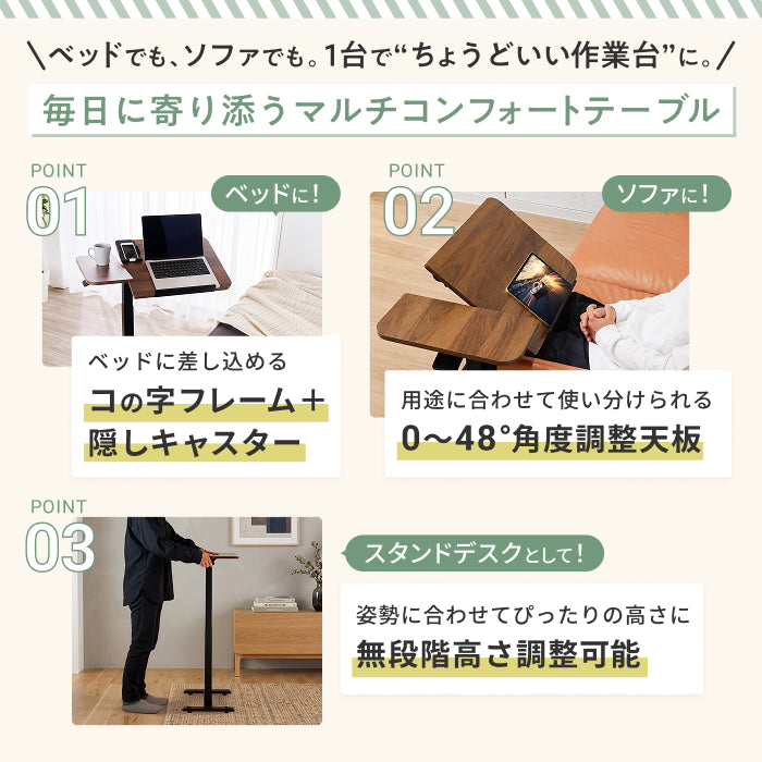 【高さと角度が調整できるから、だら活”が快適に】マルチコンフォートテーブル