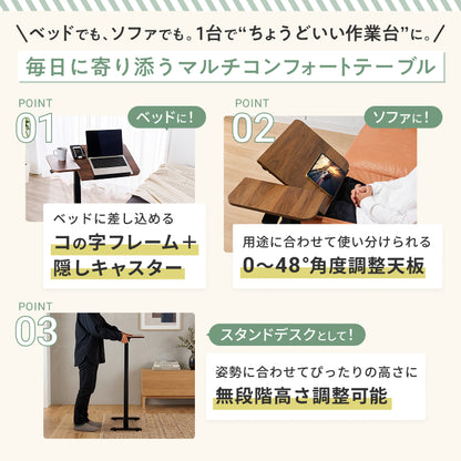 【高さと角度が調整できるから、だら活”が快適に】マルチコンフォートテーブル