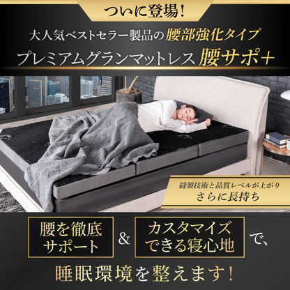 【三つ折り×2層構造で叶う寝心地27パターン】プレミアムグランマットレス