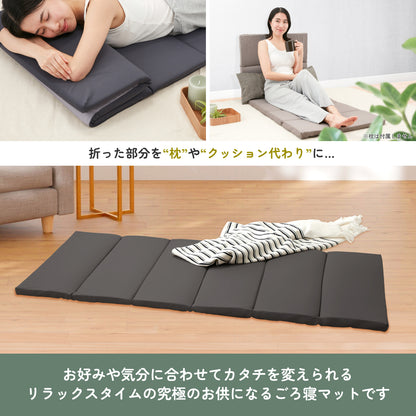 【撥水加工 滑り止め付きでお手入れ簡単】ごろ寝マット 6つ折りコンパクトタイプ