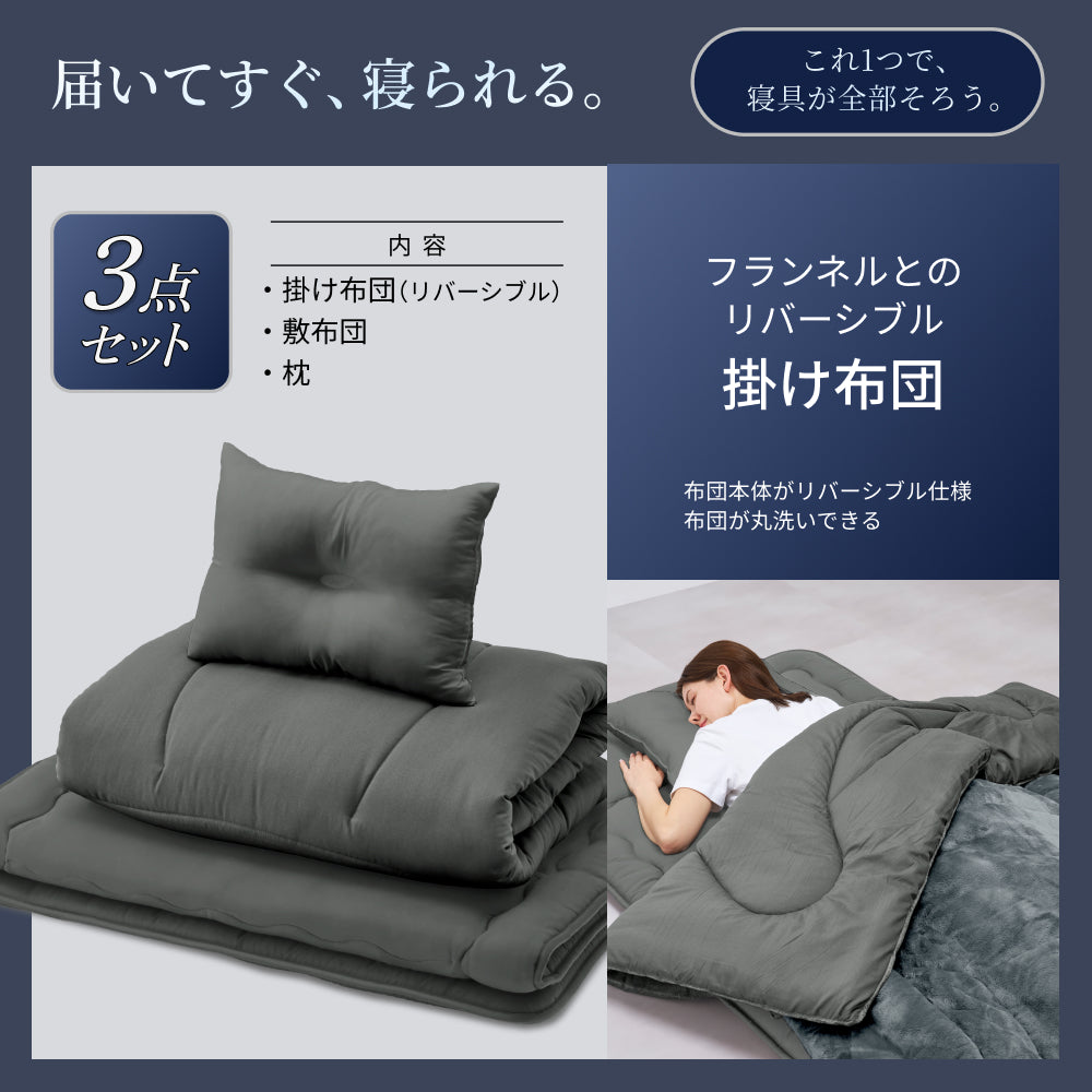新生活にも来客用にも、これ1つで】掛け布団・敷き布団・枕のSIMPLE