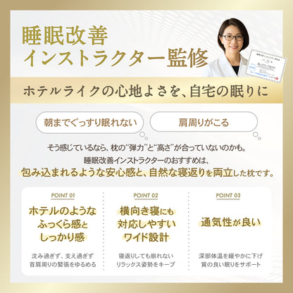 【極上ふわふわ綿で一流ホテルの寝心地】プレミアムホテルスタイルピロー